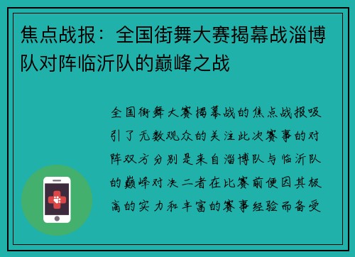 焦点战报：全国街舞大赛揭幕战淄博队对阵临沂队的巅峰之战