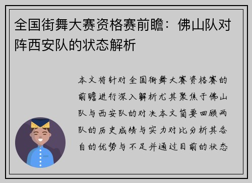 全国街舞大赛资格赛前瞻：佛山队对阵西安队的状态解析