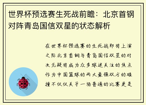 世界杯预选赛生死战前瞻：北京首钢对阵青岛国信双星的状态解析