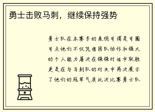 勇士击败马刺，继续保持强势