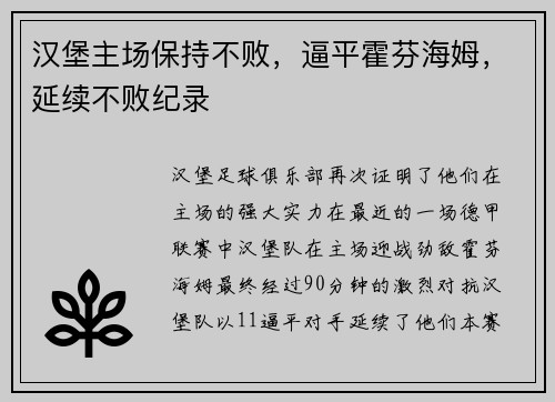 汉堡主场保持不败，逼平霍芬海姆，延续不败纪录