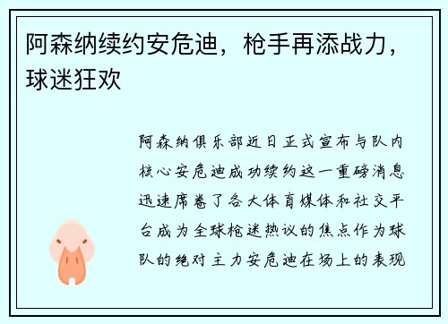 阿森纳续约安危迪，枪手再添战力，球迷狂欢